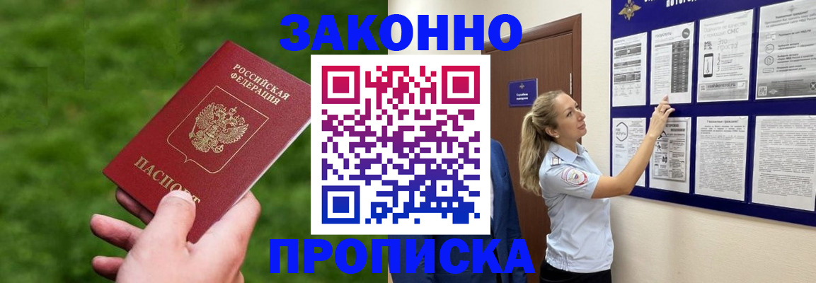 прописка штамп в Архангельской области