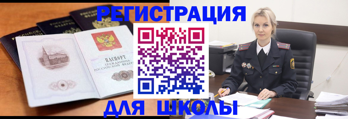 прописка для школы в Архангельской области