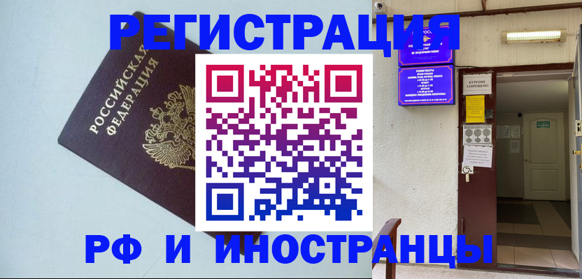временная регистрация в Архангельской области