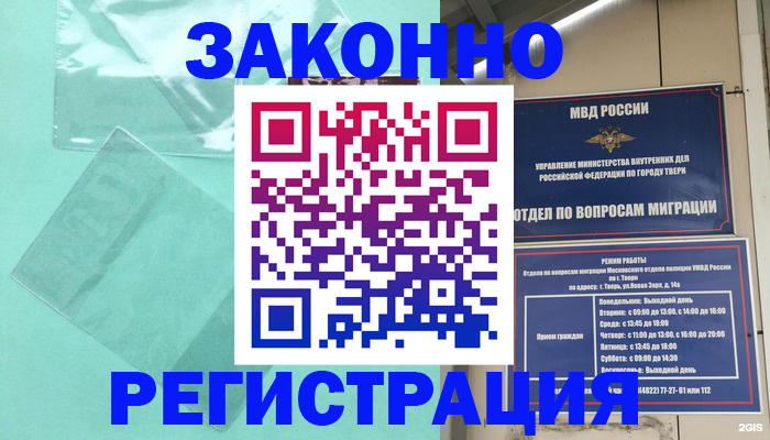 купить прописку в Архангельской области